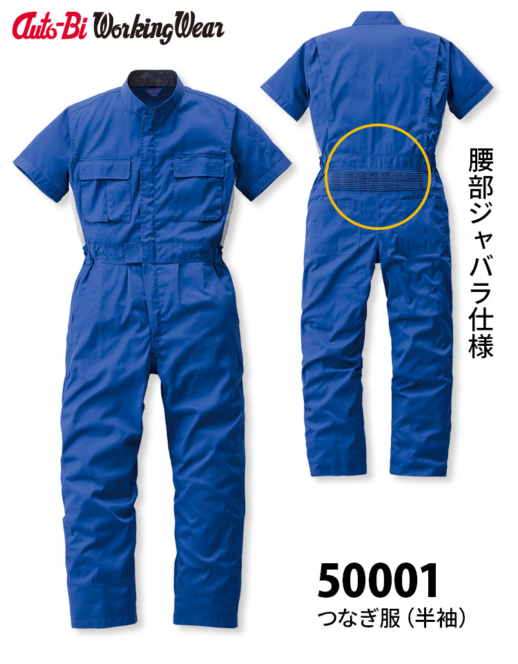 AUTO-BI 半袖ツナギ服50001-001ネイビーブルー-3L 山田辰 保護具 作業服 つなぎ服(代引不可)【送料無料】 Auto-Bi ThreeDragons 春夏つなぎ服半袖 50001 半袖 ツナギ 4L 5L 動き