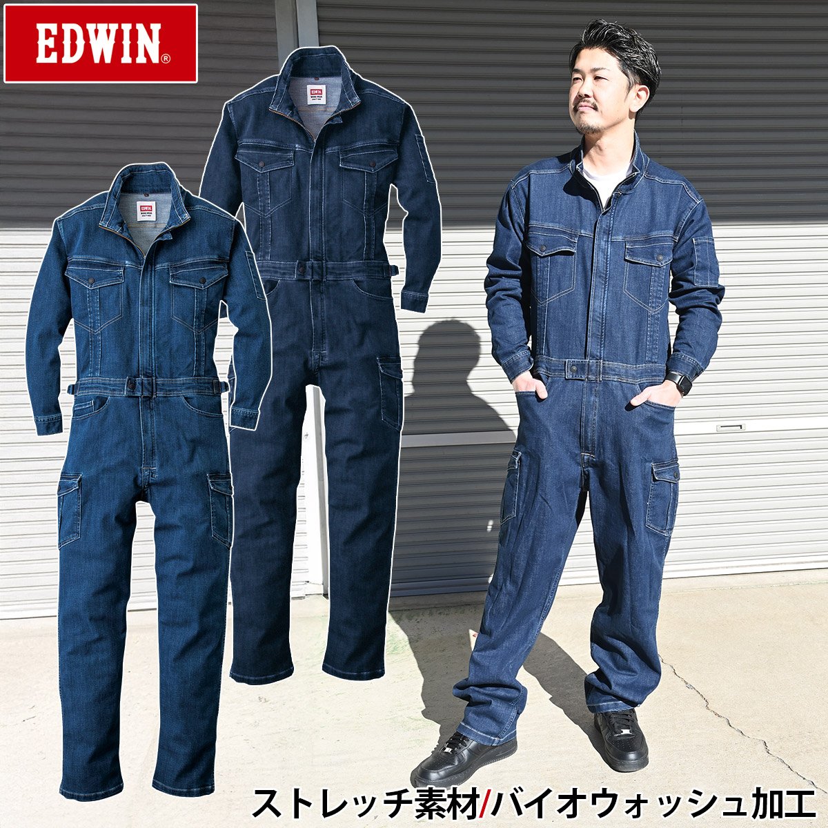EDWIN オーバーオール 81008 S-3L 10.7oz 厚地 つなぎ ツナギ