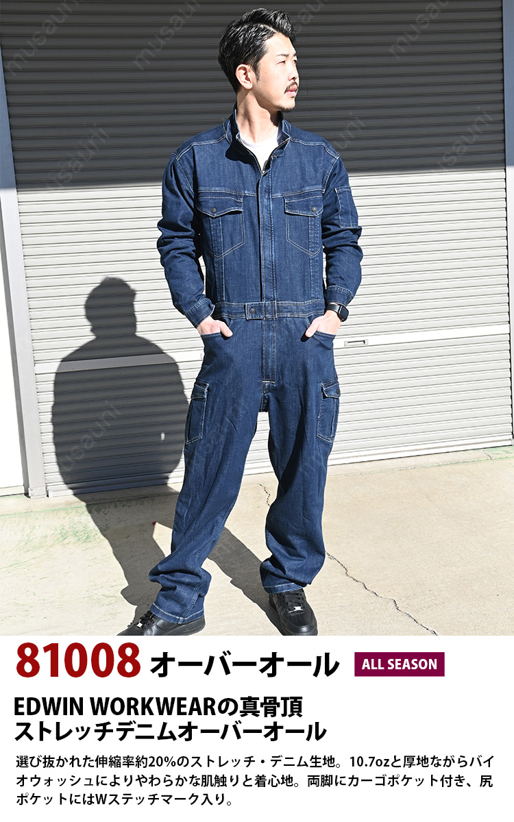 EDWIN オーバーオール 81008 S-3L 10.7oz 厚地 つなぎ ツナギ