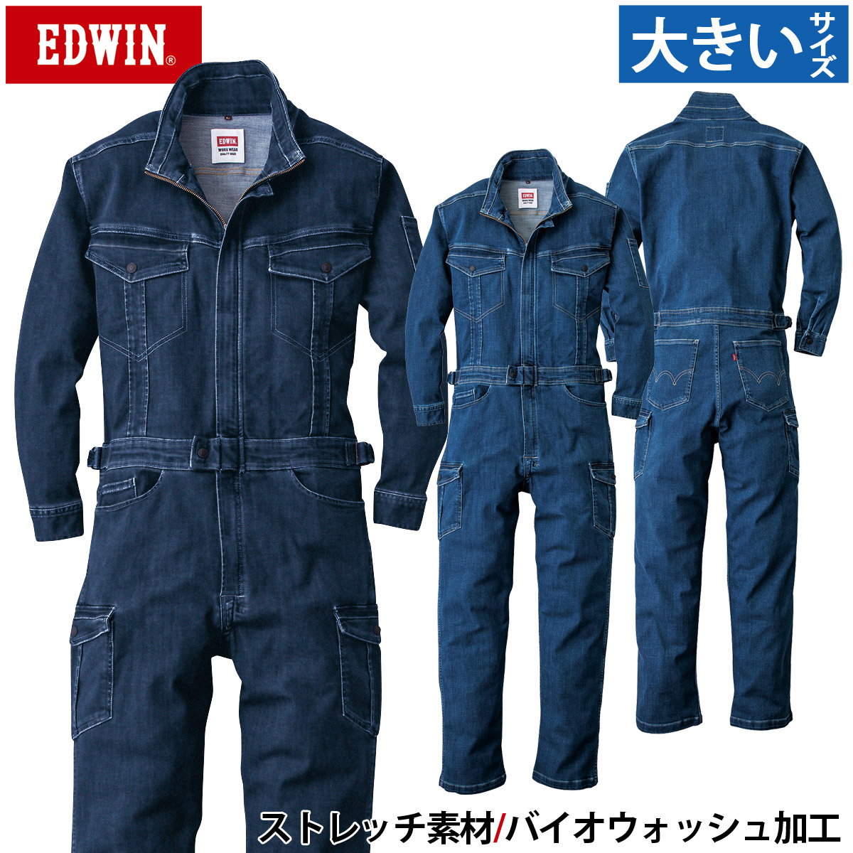 EDWIN（エドウィン） オーバーオール 81008 4L 5L 大きいサイズ 10.7oz