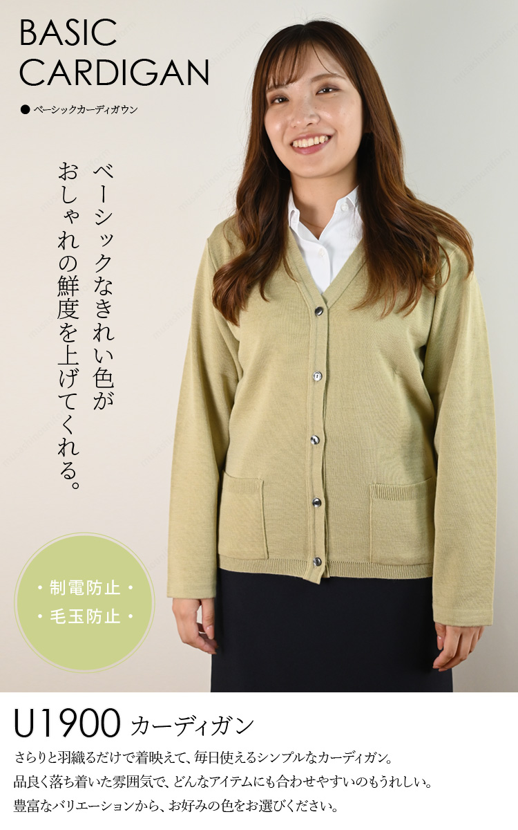 UNILADY カーディガン U1900 7号〜13号 手洗い 帯電防止 毛玉防止 肩