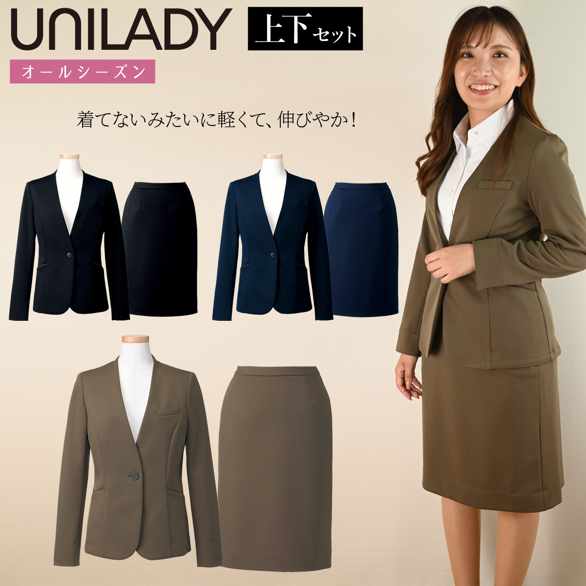 UNILADY リラクシージャケット セミタイトスカート 上下セット 17号 19
