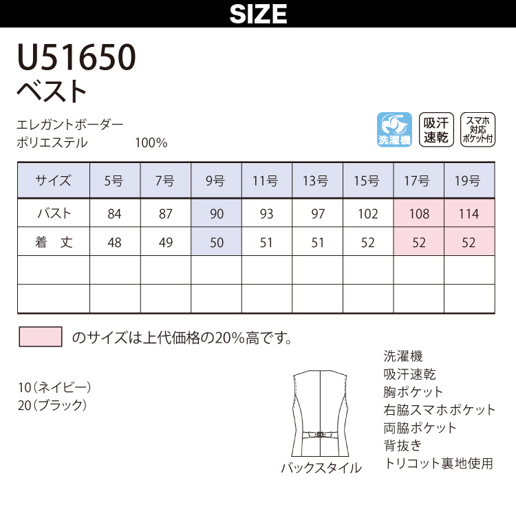 UNILADY ベスト 5号〜15号 U51650 吸汗速乾 背抜き仕様 後ろベルト調整