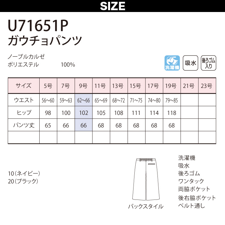 UNILADY ガウチョパンツ 5号〜19号 U71651P ネイビー ブラック 春夏