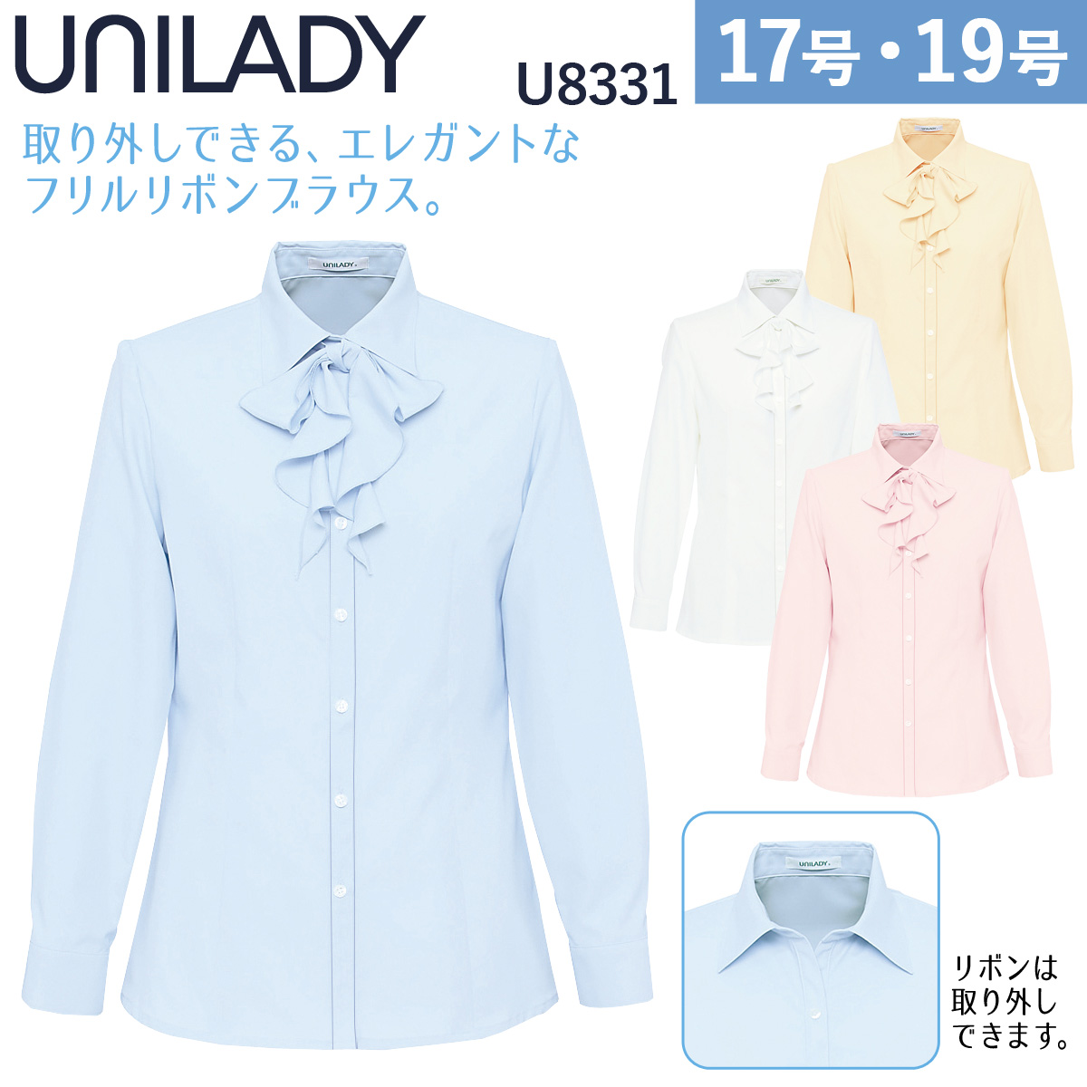 UNILADY 長袖ブラウス U8331 17号、19号 リボン付き 洗濯機 防汚 透け