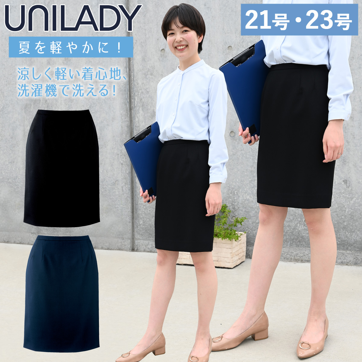 UNILADY タイトスカート 21号 23号 U91750 ネイビー ブラック 春夏