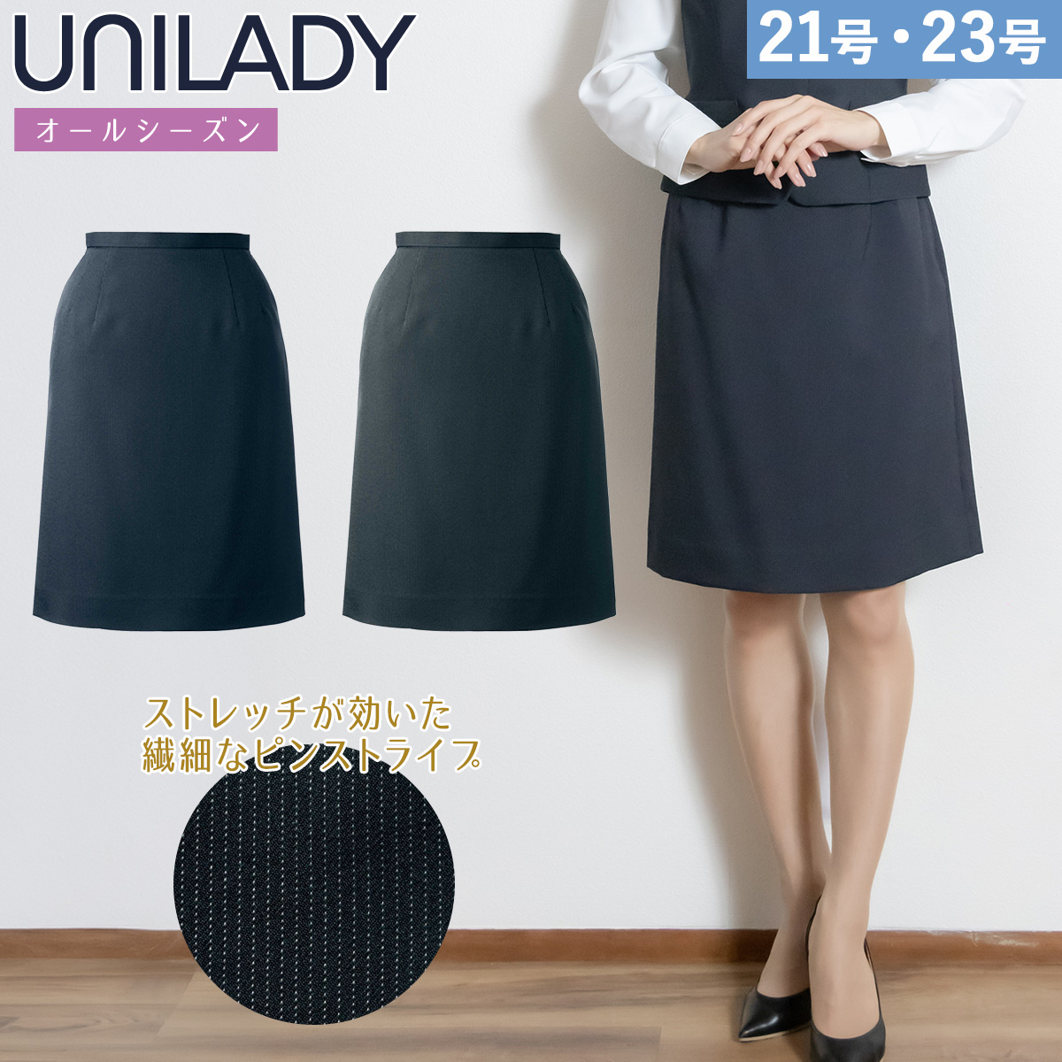 UNILADY セミタイトスカート 5号〜19号 U9710 ネイビー チャコール