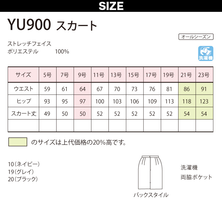 UNILADY スカート 21号 23号 YU900 ショート丈 大きいサイズ