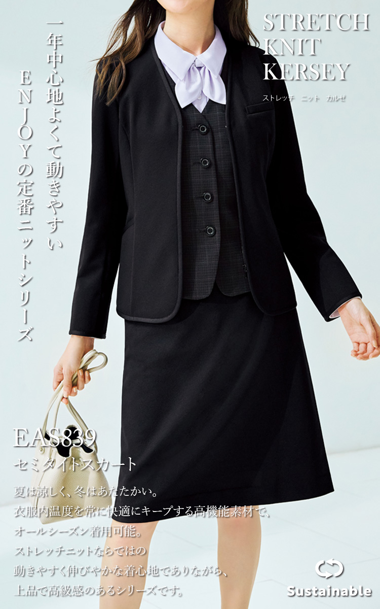 カーシーカシマ KARSEE ENJOY EAS839 23号 大きいサイズ 事務服