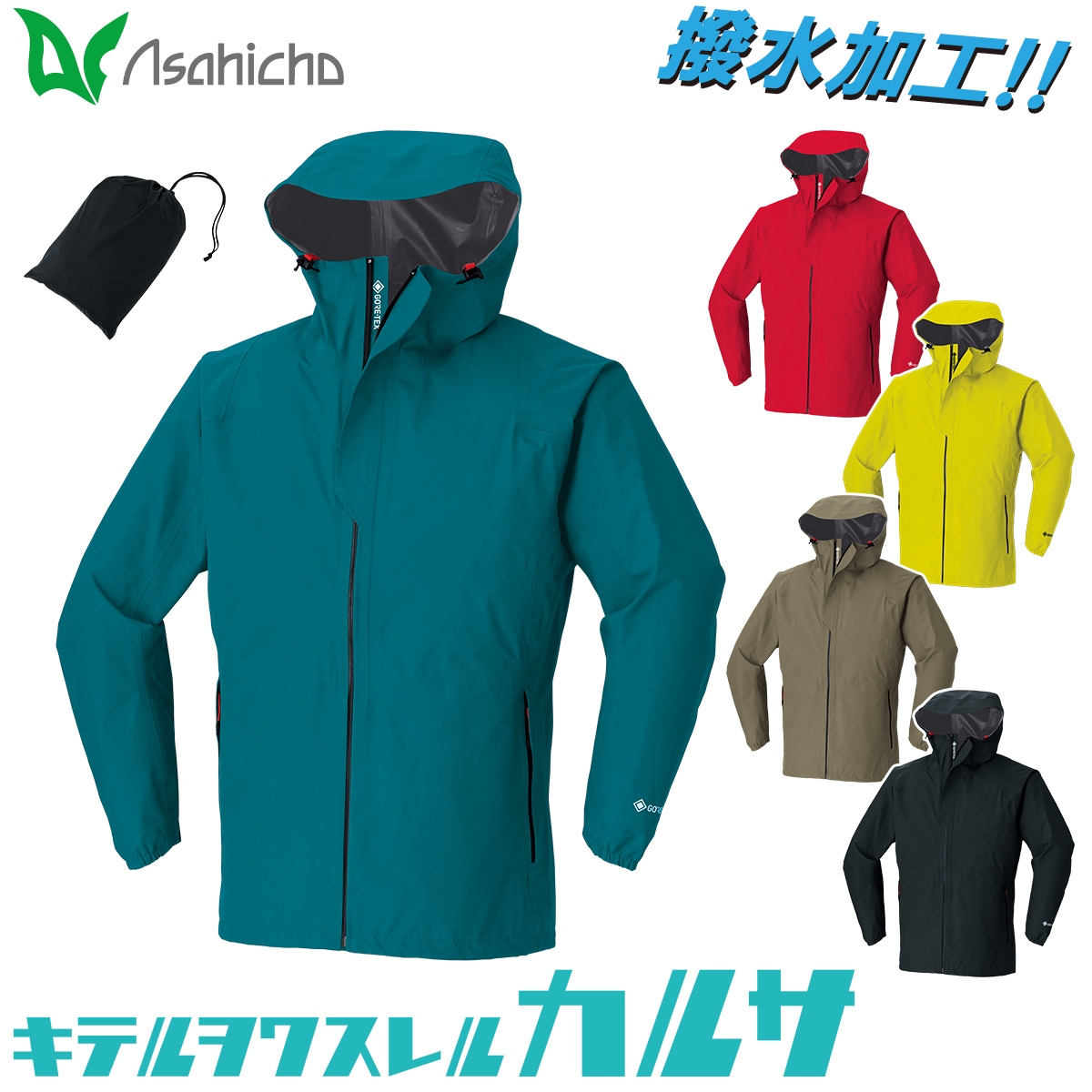 Asahicho ゴアテックスオールウェザージャケット 51040 S〜4L 収納袋付