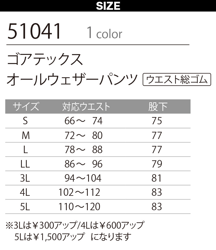 Asahicho ゴアテックスオールウェザーパンツ 51041 5L 大きいサイズ
