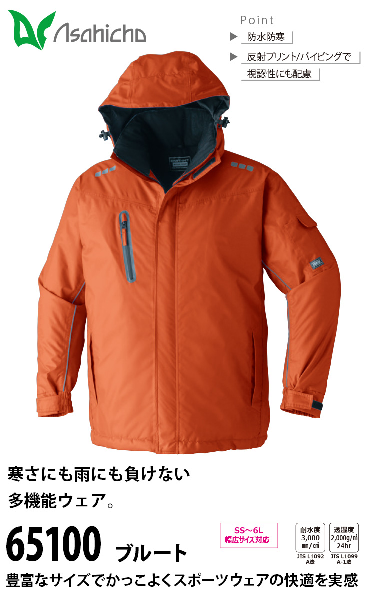 Asahicho 旭蝶繊維 防水防寒コートブルート 65100 5L 6L コート アウト