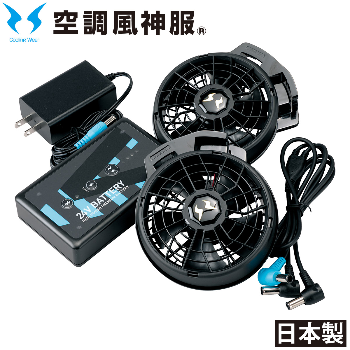 空調風神服 24Vジャパンレーベルセット(RD9590PJ+RD9310PH) 90403 空調