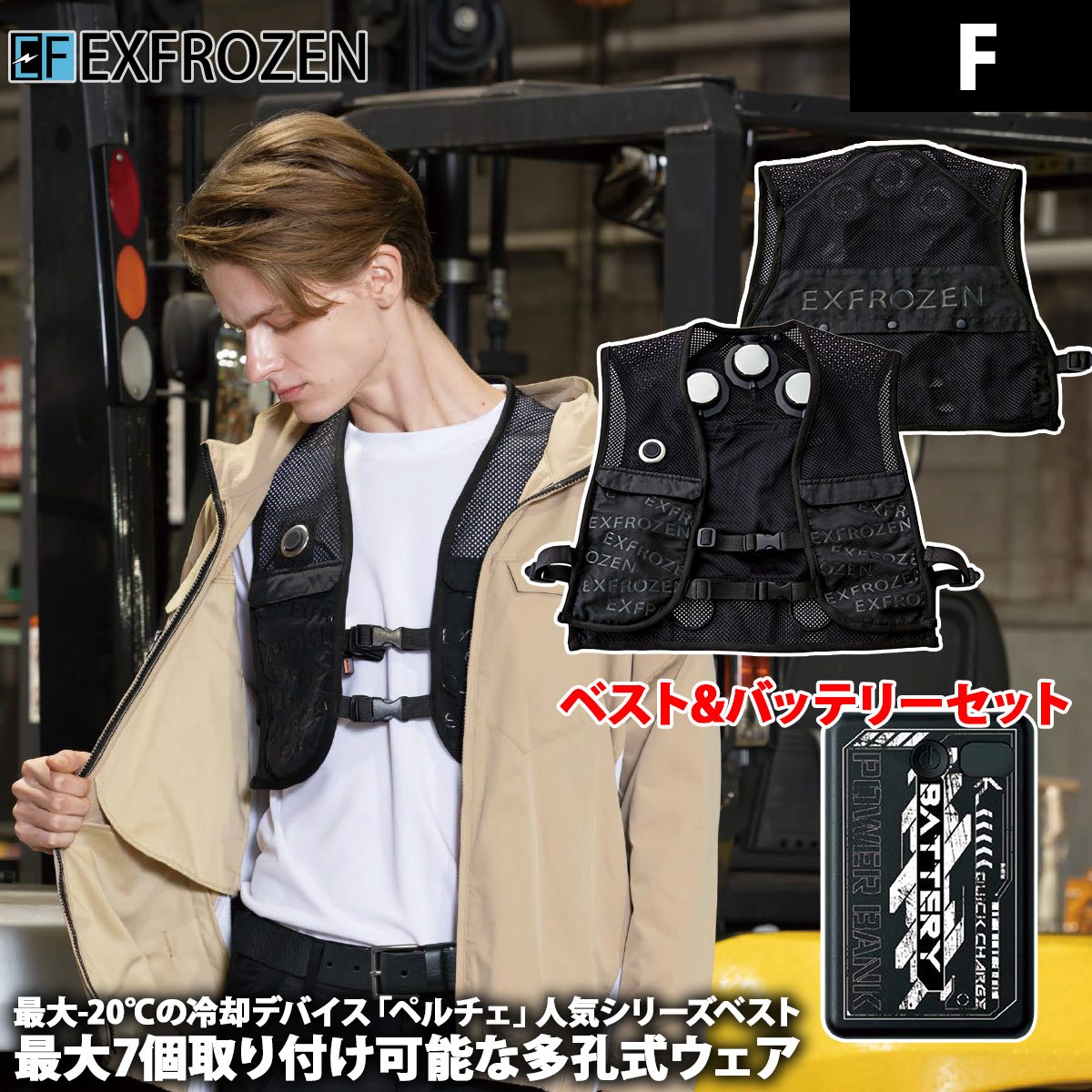 サンエス 空調風神服 フローズンベスト(ペルチェデバイス3個搭載