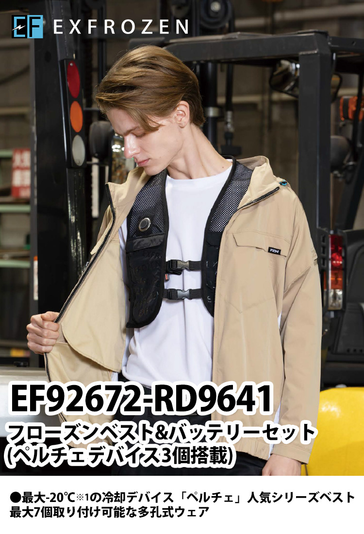 サンエス 空調風神服 フローズンベスト(ペルチェデバイス3個搭載