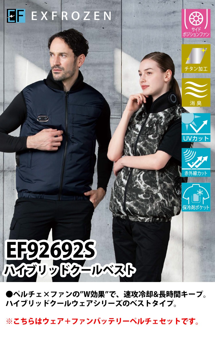 サンエス 空調風神服 ハイブリッドクールベスト EF92692S セット