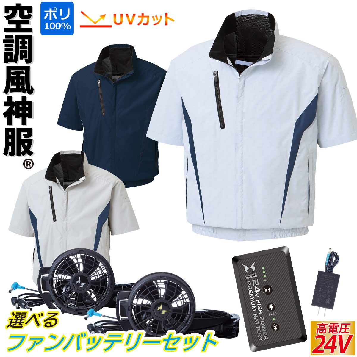 空調風神服 チタン加工半袖ブルゾン KF100 日本製24Vバッテリーファンセット RD9490PJ RD9410PH/RD9420PH サンエス 立ち襟 フルハーネス対応 ファン脱落防止ネット 電動ファン付きウェア 空調風神服 チタン加工半袖ブルゾン KF100 日本製24Vバッテリーファン
