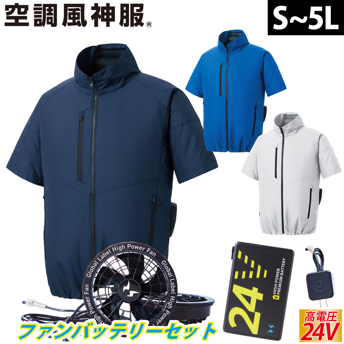 空調風神服 エコ半袖ブルゾン KF92420 海外製24Vバッテリーファンセット RD9580G RD9530H 綿100％ 空調作業服 サンエス 電動ファン用ウェア 2重比翼で風や火花の侵入を防ぐ 丈夫な2重肩ヨーク 春夏作業服 空調風神服 エコ半袖ブルゾン KF92420 海外製24Vバッテリーファン