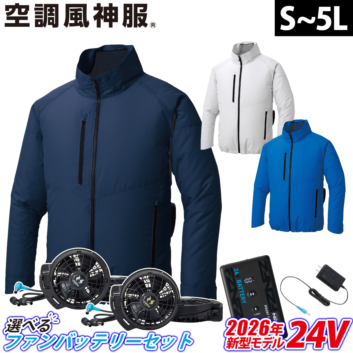 サンエス 空調風神服 エコ長袖ブルゾン KF92421 RD9691NJ RD9610PH