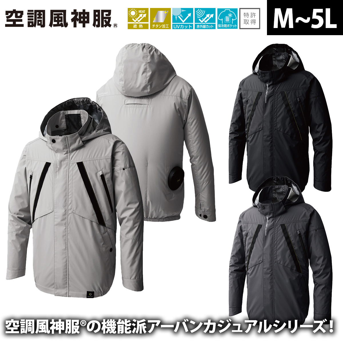 サンエス 空調風神服 チタン加工長袖ブルゾン KF92431 服のみ単品