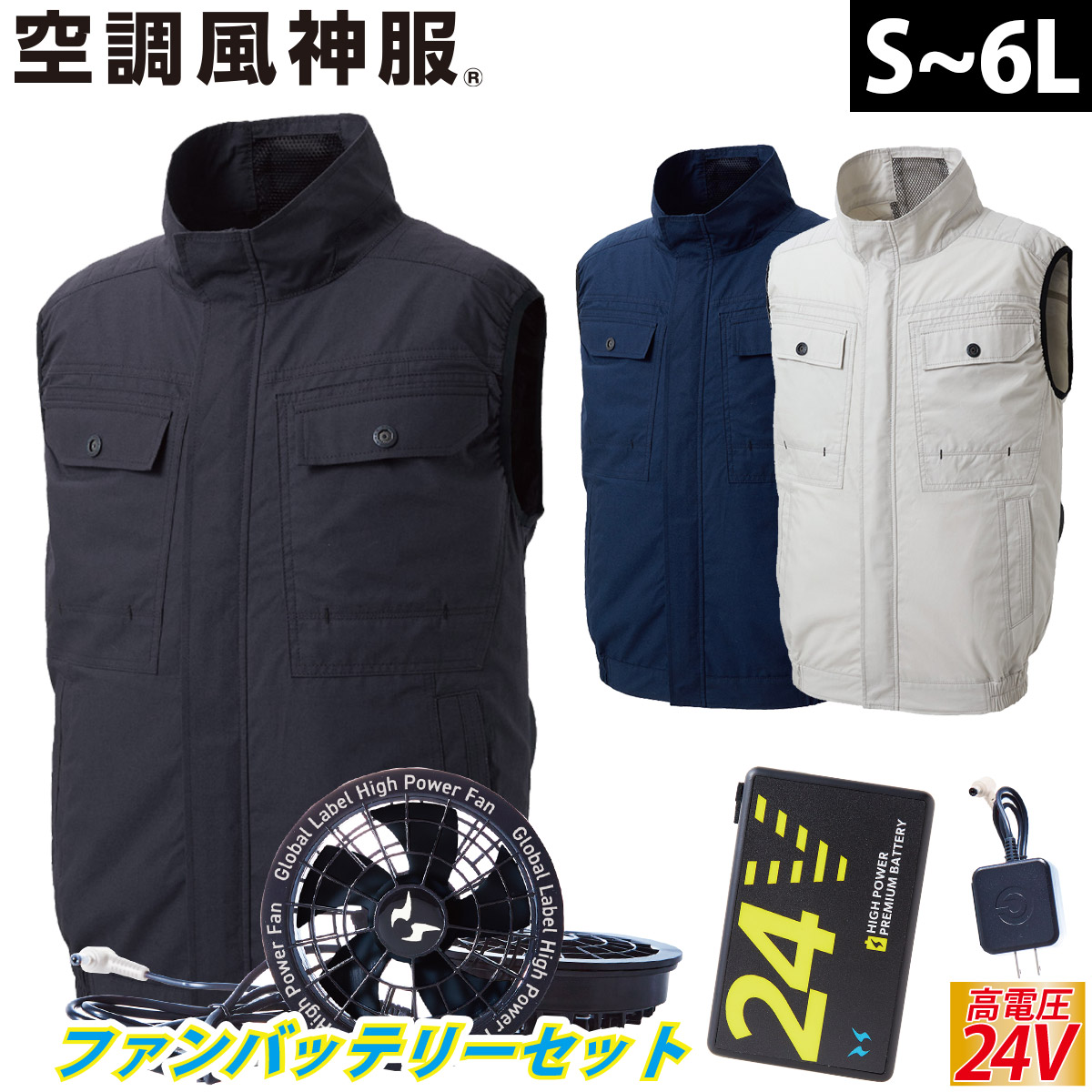 24V PREMIUM HIGH POWER ファン&バッテリーセット　空調服 The tough】アタックベース 空調風神服・空調服チタン半袖ブルゾン