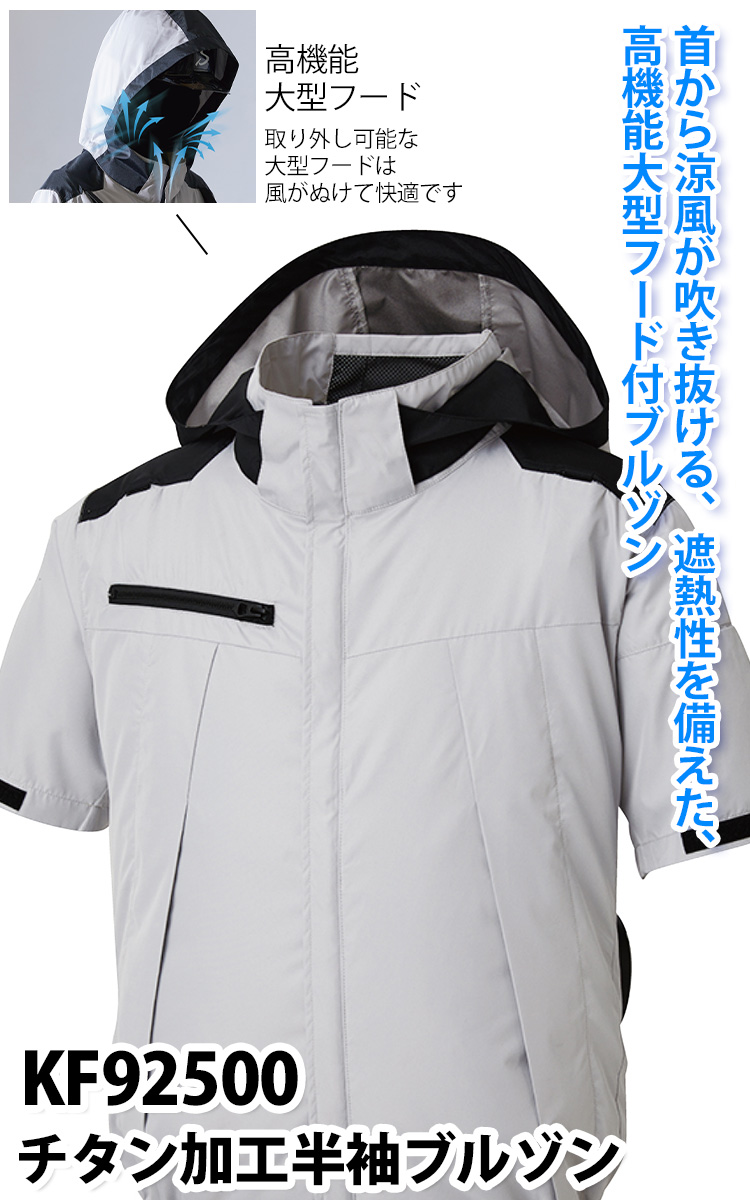 2025年新商品 空調風神服 チタン加工半袖ブルゾン KF92500 海外
