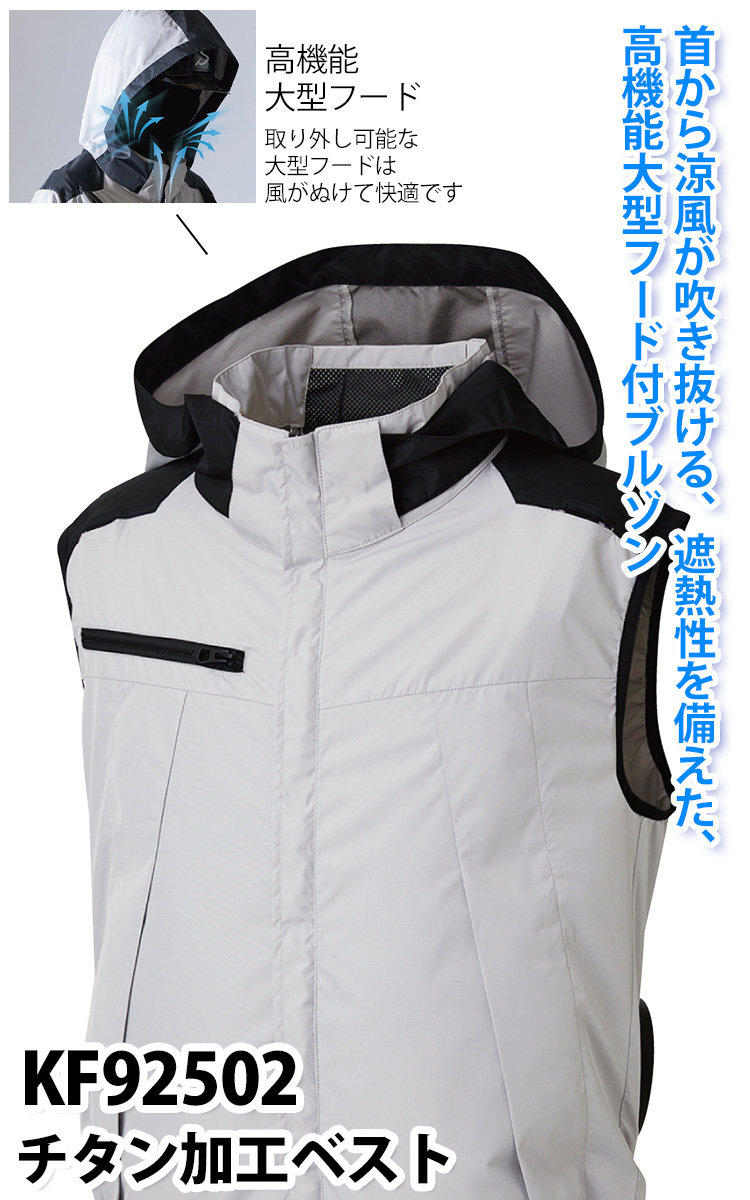 空調風神服 2025年新商品 チタン加工ベスト KF92502 日本製24V