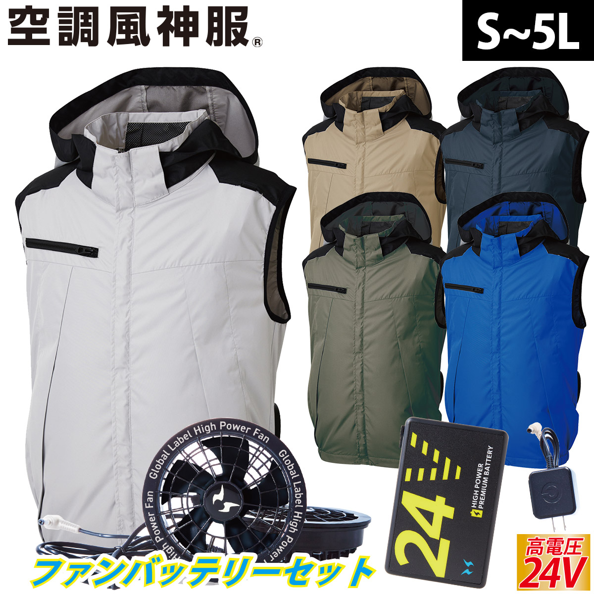 空調風神服 2025年新商品 チタン加工ベスト KF92502 海外製24V