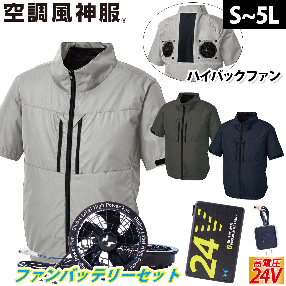 空調風神服 2025年新商品 チタン加工半袖ブルゾン KF92510 海外製24V