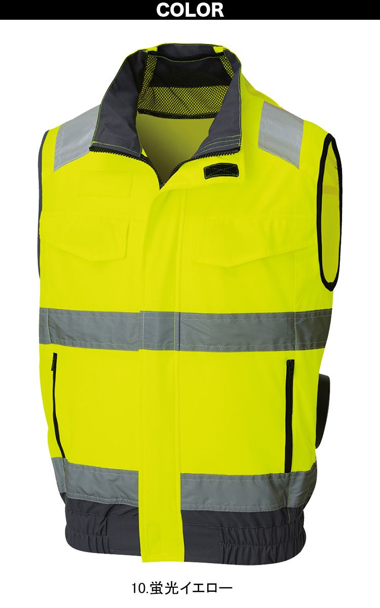 2025年新商品 空調風神服 Hi-Visベスト 高視認性安全服 KF92522 日本製