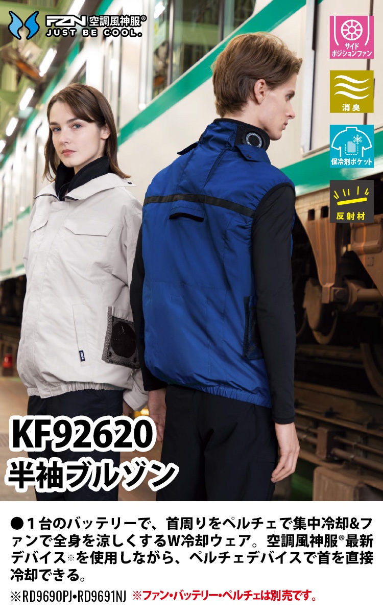 サンエス 空調風神服 半袖ブルゾン KF92620 RD9691NJ RD9610PH