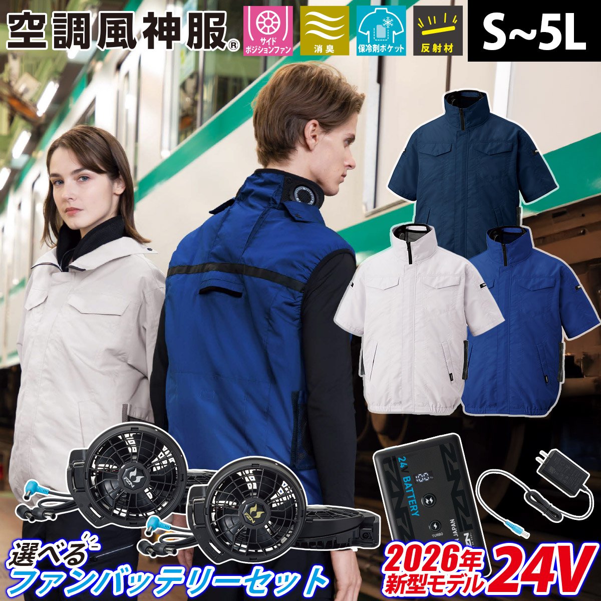 サンエス 空調風神服 半袖ブルゾン KF92620 RD9691NJ RD9610PH
