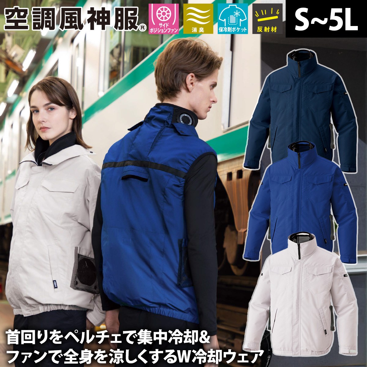 サンエス 空調風神服 長袖ブルゾン KF92621 服のみ単品 ペルチェ