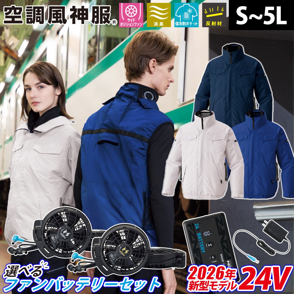 サンエス 空調風神服 長袖ブルゾン KF92621 RD9691NJ RD9610PH
