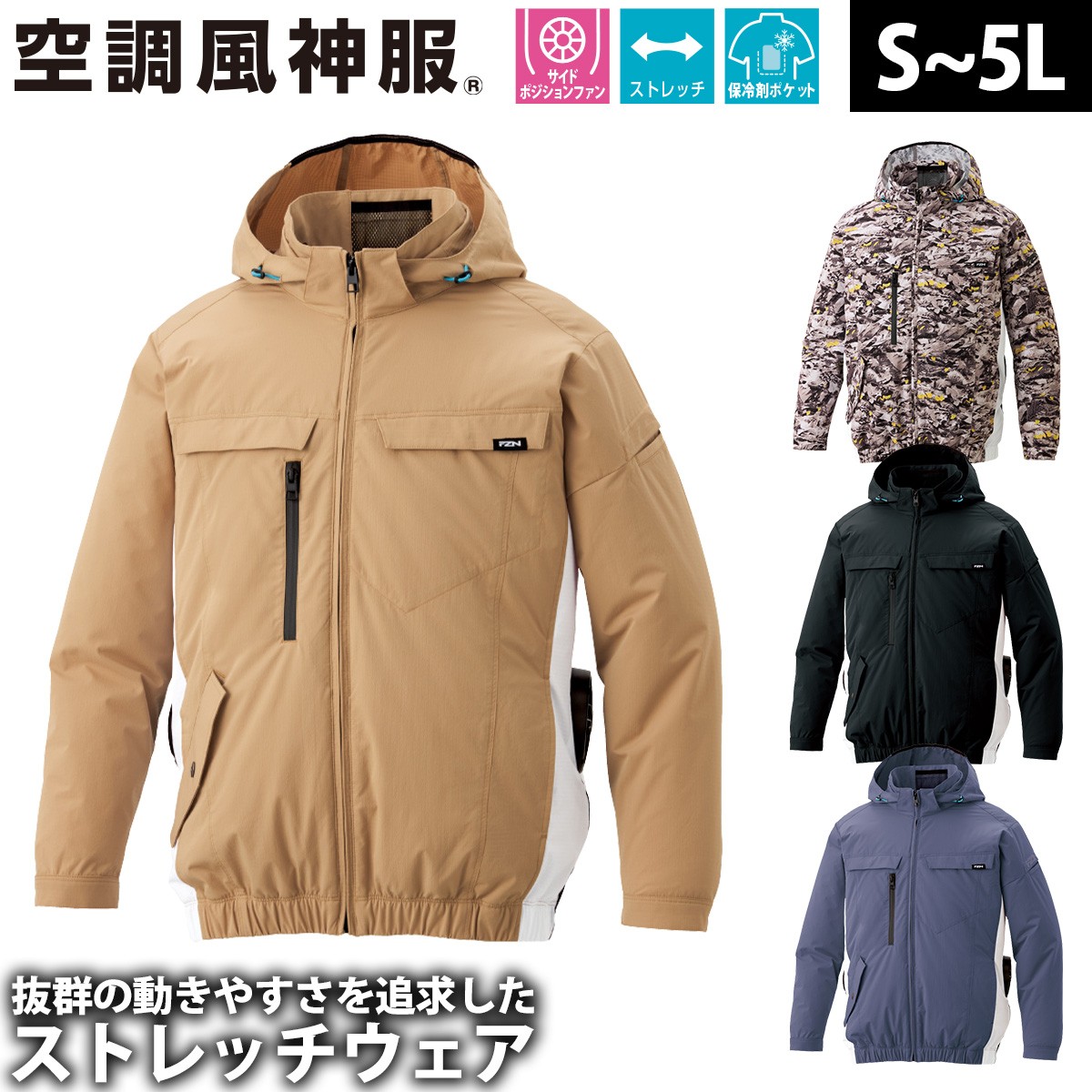 空調服長袖ブルゾン3L・2枚セット熱中症対策に! サンエス 空調風神服 長袖ブルゾン KF92631 服のみ単品 脱着式フード