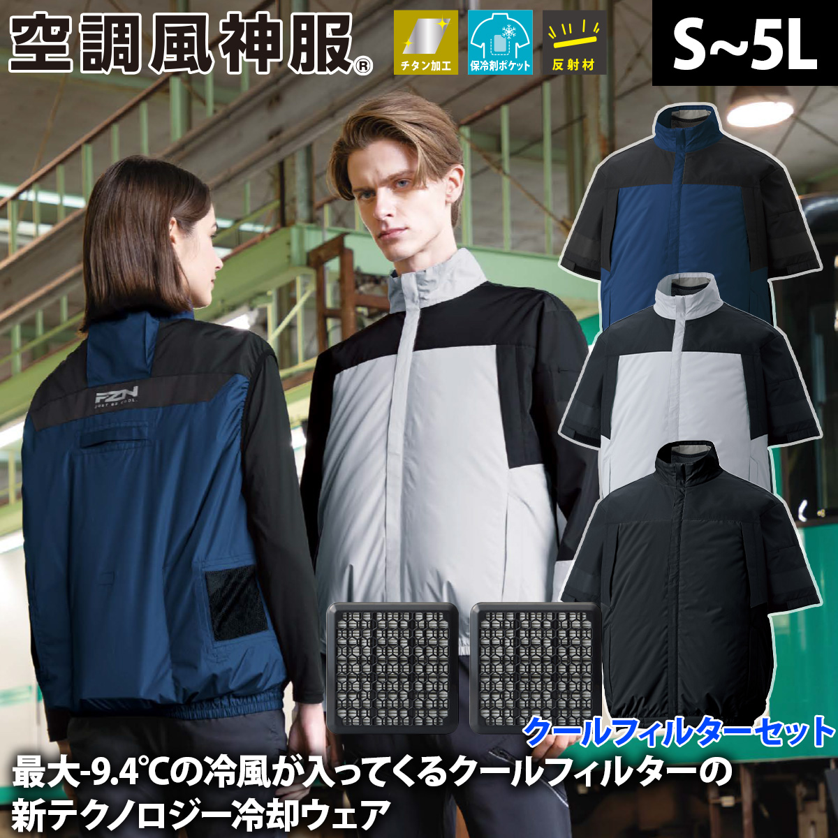 空調風神服 クールフィルター+半袖ブルゾンセット ブラック　サイズLL サンエス 空調風神服 クールフィルター半袖ブルゾンセット KF92640S