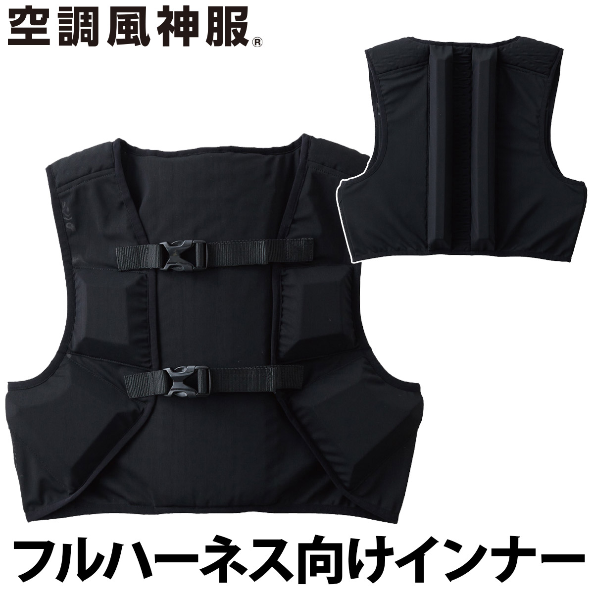 空調風神服 空調ベスト 空調服 フルセット LL 未使用 新品 未開封 空調風神服 2025年新商品 エアーダクトベスト KF99180 ハーネス着用時