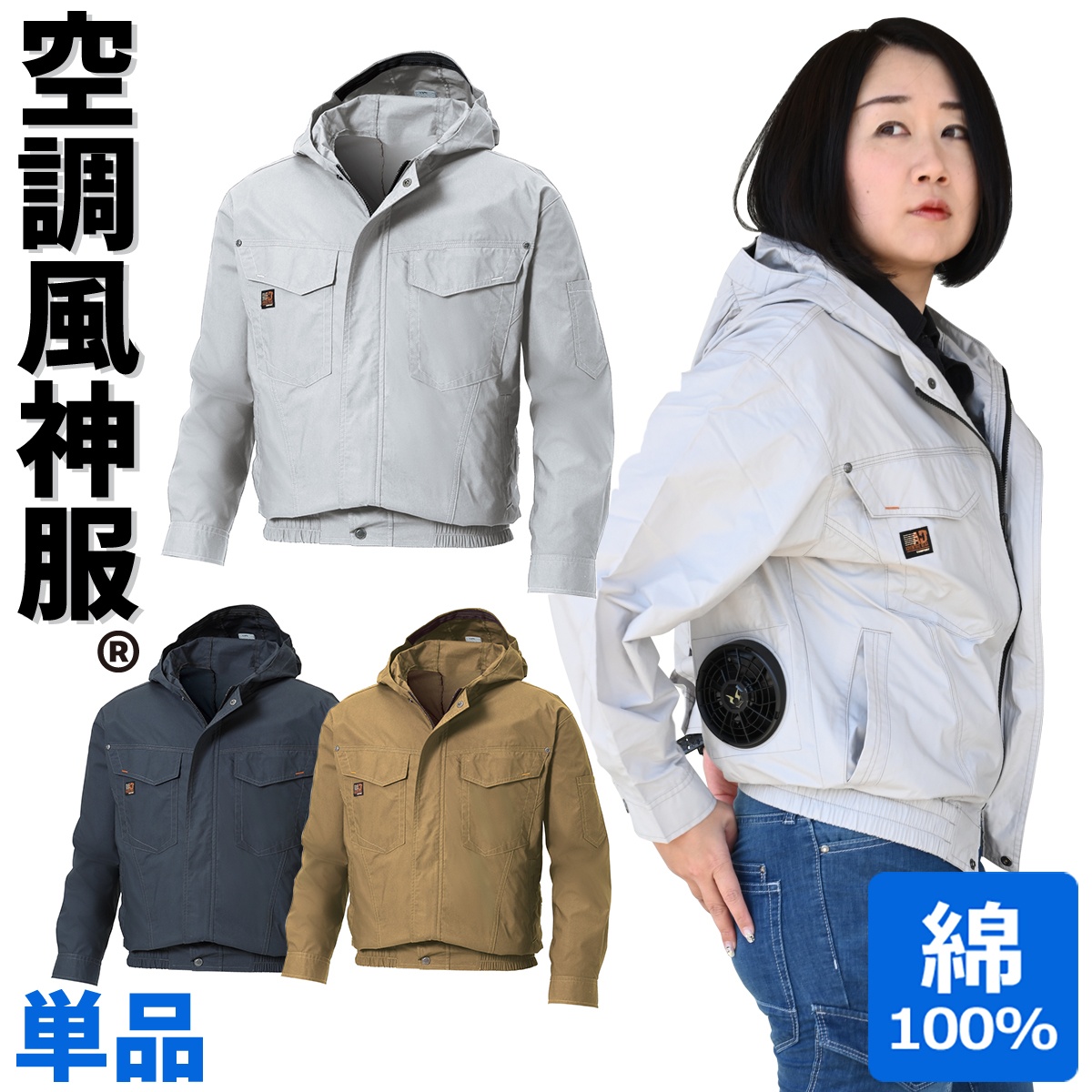 空調風神服 電動ファン用ウェア フード付長袖ワークブルゾン KU91410