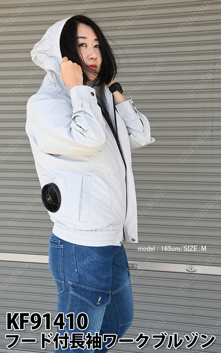 空調風神服 電動ファン用ウェア フード付長袖ワークブルゾン 12V
