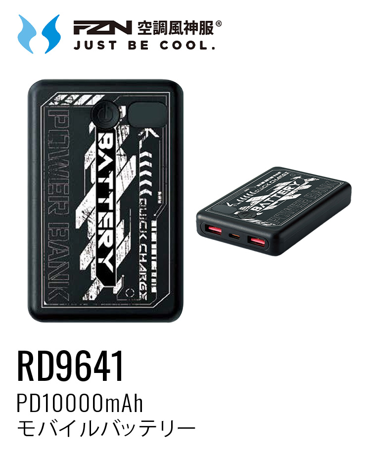 空調風神服 RD9001S(RD9226+RD9641)モバイルバッテリーファンセット