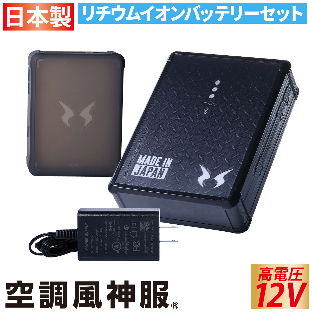 電動ファン用ウェア 空調風神服 日本製 難燃 USBポート搭載 12V