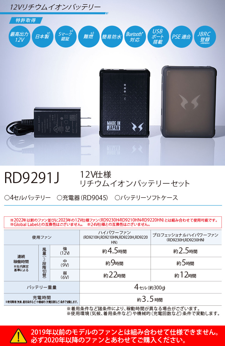 空調風神服　斜めハイパワーファンＲＤ９２１０Ｈ　バッテリーＲＤ９２９０Ｊ 空調風神服 日本製12Vバッテリー 斜めハイパワーファンセット