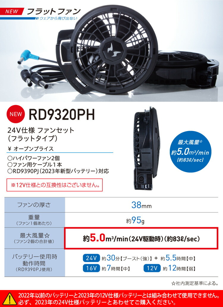 2023年新型 空調風神服 24V仕様リチウムイオンバッテリーセット ファン