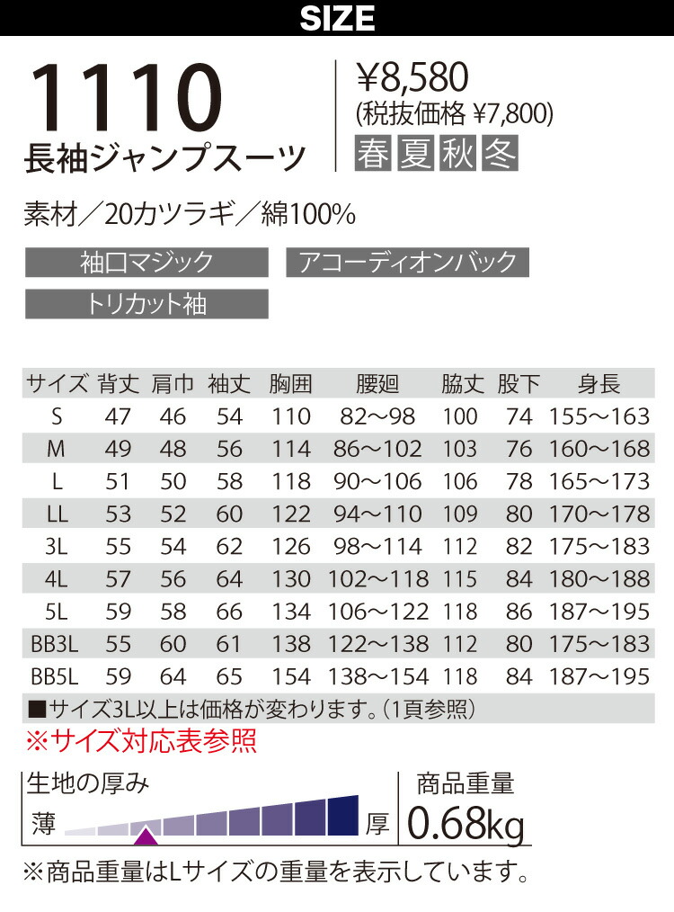 KURE クレヒフク 長袖ジャンプスーツ 1110 4L〜BB5L 大きいサイズ