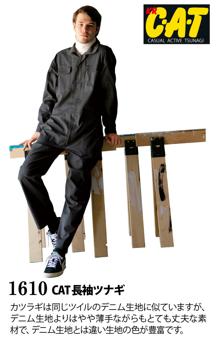 KURE クレヒフク CAT長袖ツナギ 1610 S〜3L 綿100% おしゃれ