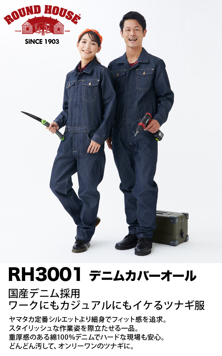 ラウンドハウス ヤマタカ デニムカバーオール RH3001 長袖 10oz 綿100