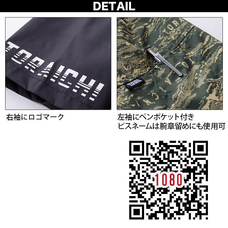 寅壱 2024年 新商品 空調服 1080-116 半袖ジャケット 空調作業服 単品