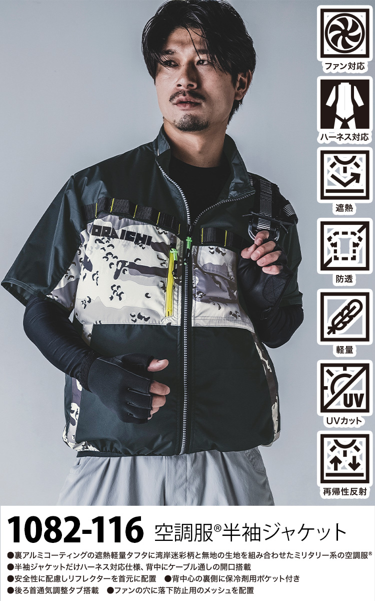 寅壱 2025年 新商品 空調服半袖ジャケット ファンバッテリー25Vフル