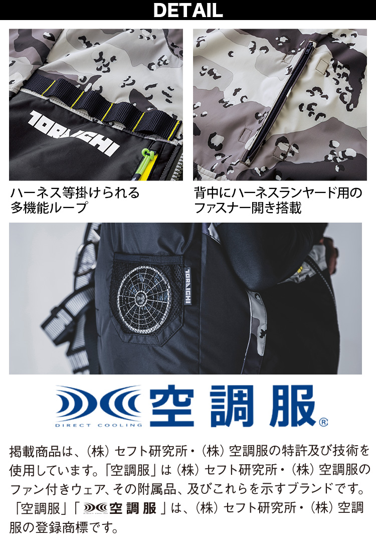 寅壱 2025年 新商品 空調服半袖ジャケット ファンバッテリー25Vフル