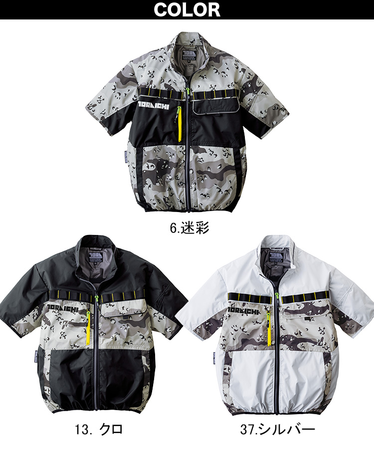 寅壱 2025年 新商品 空調服半袖ジャケット ファンバッテリー25Vフル